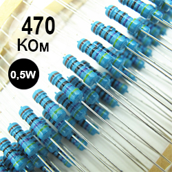 Резистор 470 кOм, 0.5W