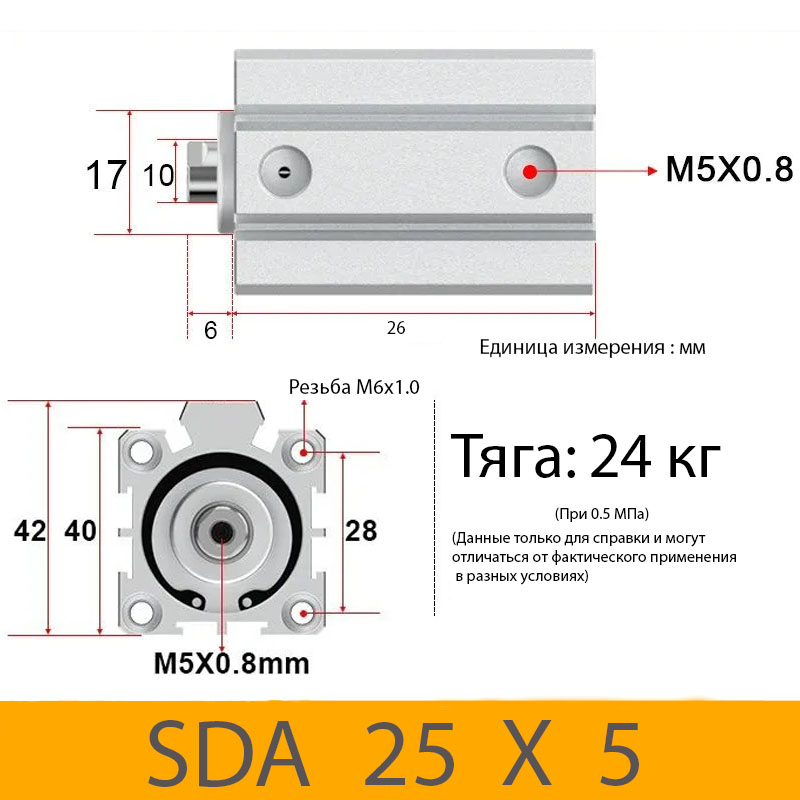 Пневмоцилиндр SDA 25X5, D=25, ход 5, М5х0,8
