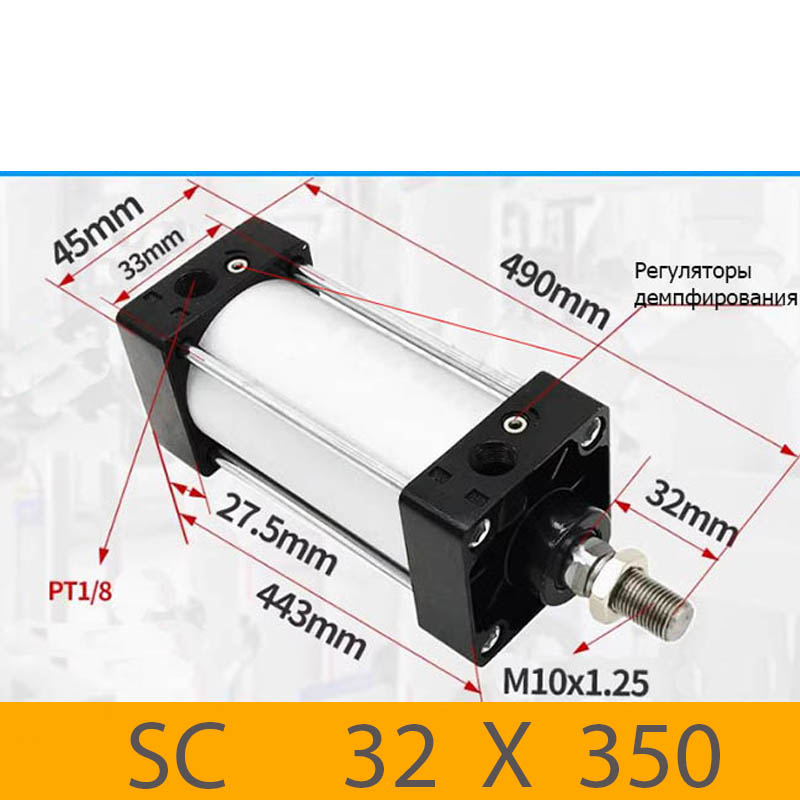 Пневмоцилиндр SC 32X350, D=32, ход 350, G1/8
