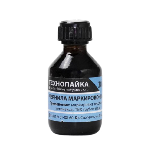 Чернила маркировочные 30 мл