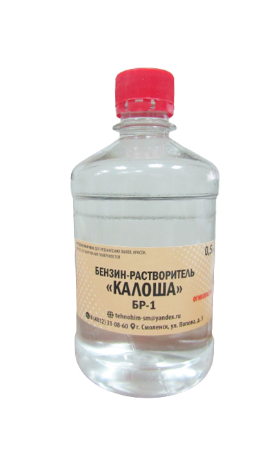 Бензин-растворитель "Калоша" БР-1 0,5л
