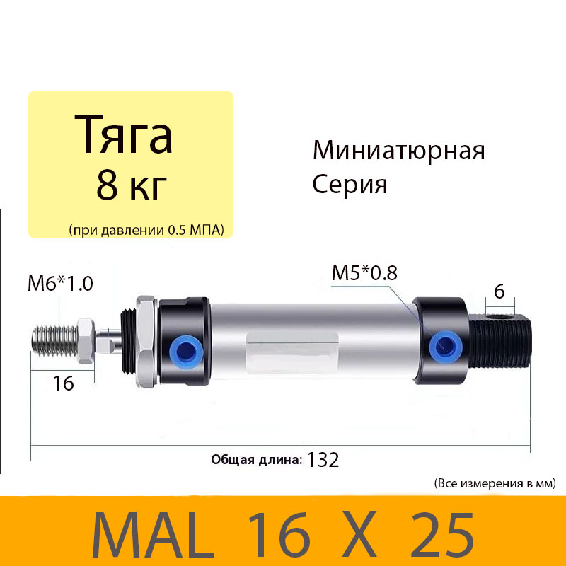 Пневмоцилиндр MAL 16X25, D=16, ход 25, M5