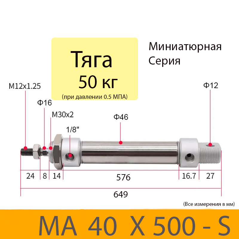 Пневмоцилиндр MA 40X500-S, D=40, ход 500, G1/8
