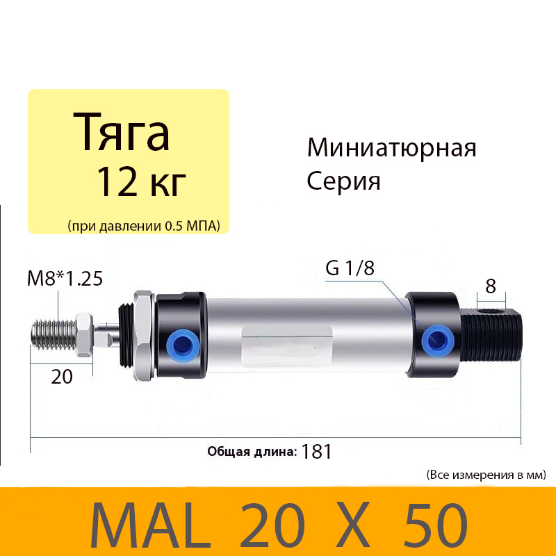 Пневмоцилиндр MAL 20X50, D=20, ход 50, G1/8