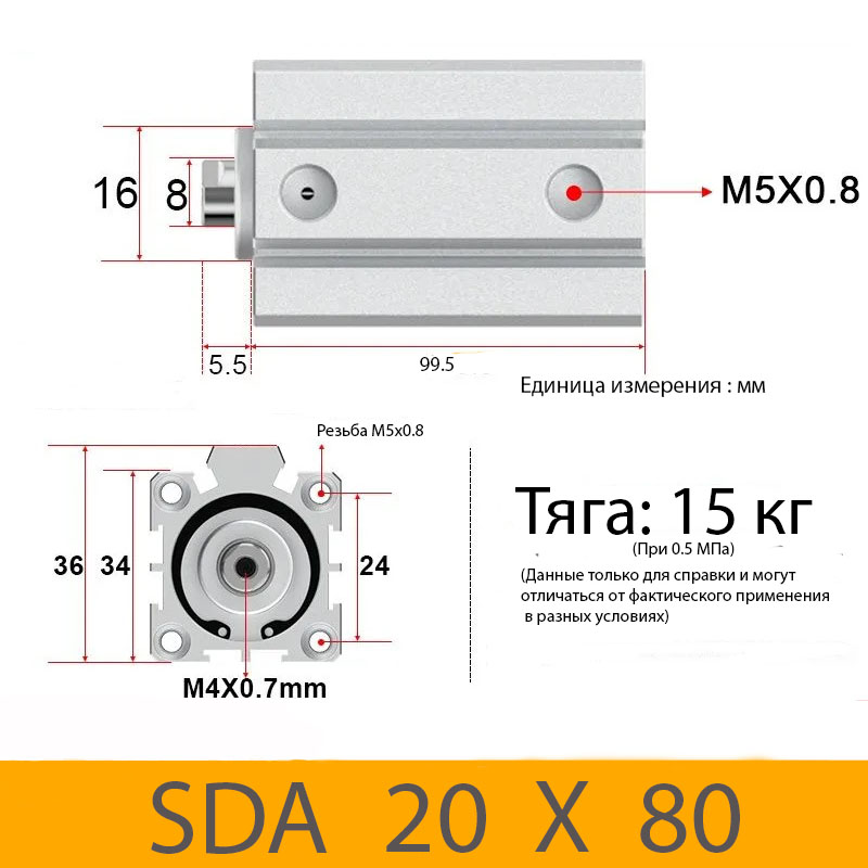 Пневмоцилиндр SDA 20X80, D=20, ход 80, М5х0,8