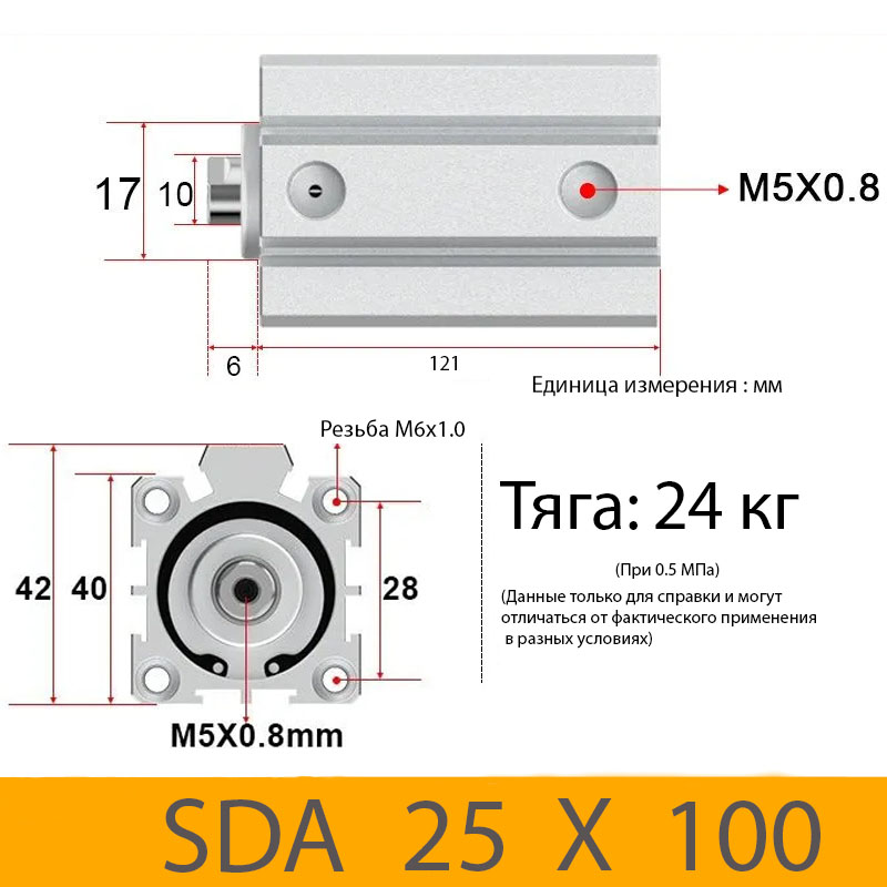 Пневмоцилиндр SDA 25X100, D=25, ход 100, М5х0,8