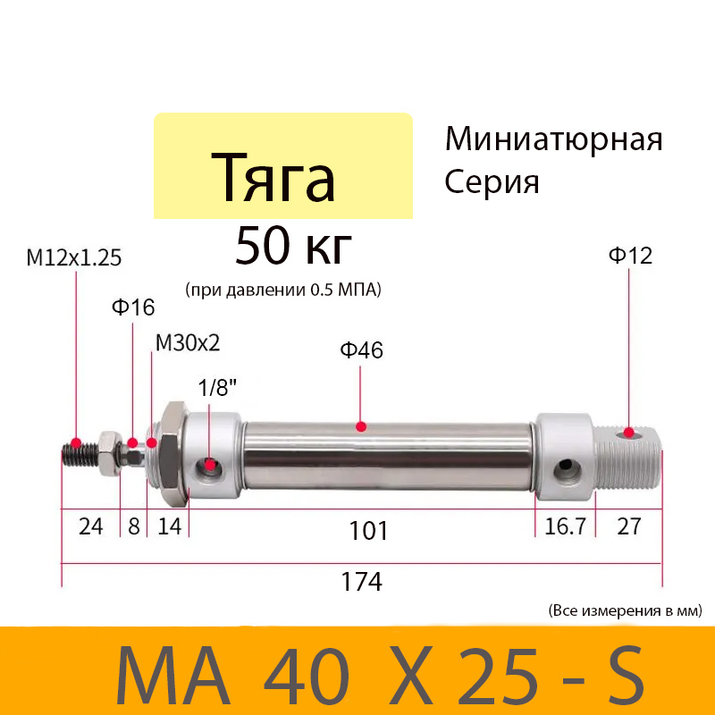 Пневмоцилиндр MA 40X25-S, D=40, ход 25, G1/8