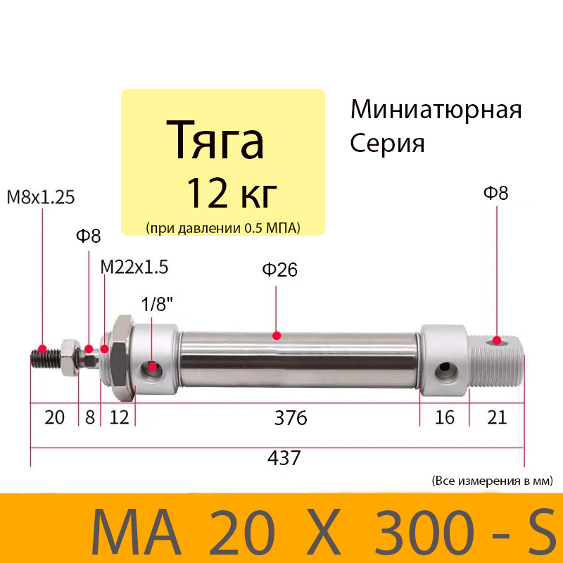 Пневмоцилиндр MA 20X300-S, D=20, ход 300, G1/8