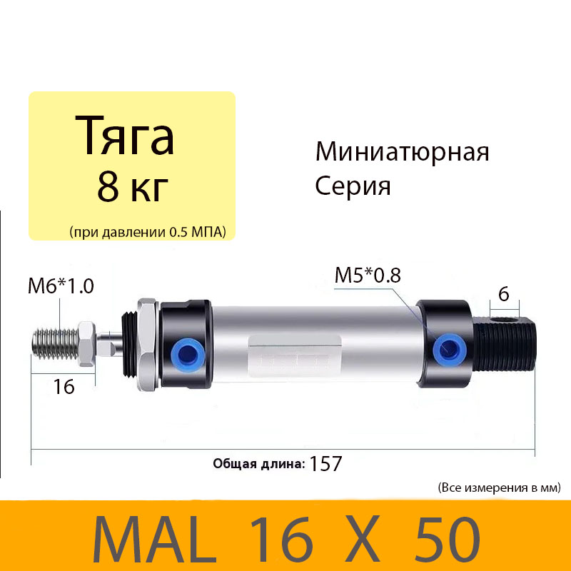 Пневмоцилиндр MAL 16X50, D=16, ход 50, M5