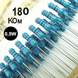 Резистор 180 кOм, 0.5W