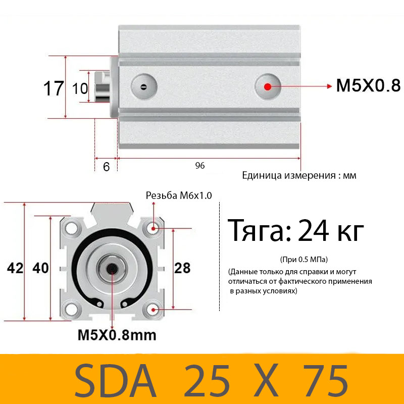 Пневмоцилиндр SDA 25X75, D=25, ход 75, М5х0,8
