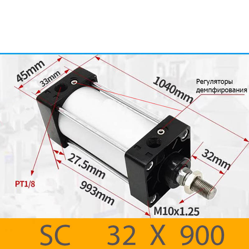 Пневмоцилиндр SC 32X900, D=32, ход 900, G1/8