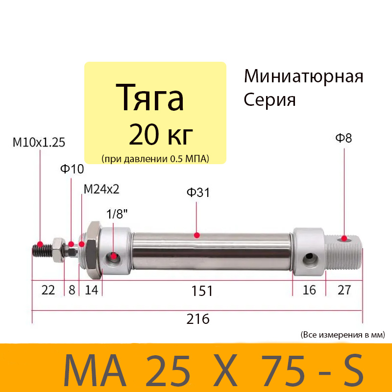 Пневмоцилиндр MA 25X75-S, D=25, ход 75, G1/8