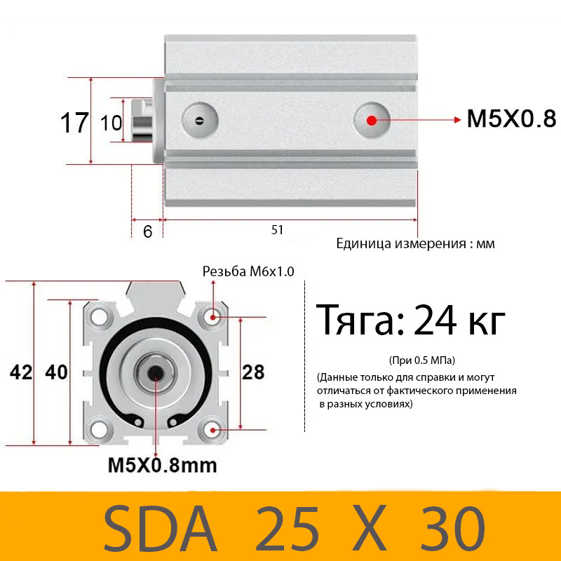 Пневмоцилиндр SDA 25X30, D=25, ход 30, М5х0,8