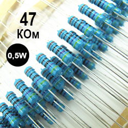 Резистор 47 кOм, 0.5W