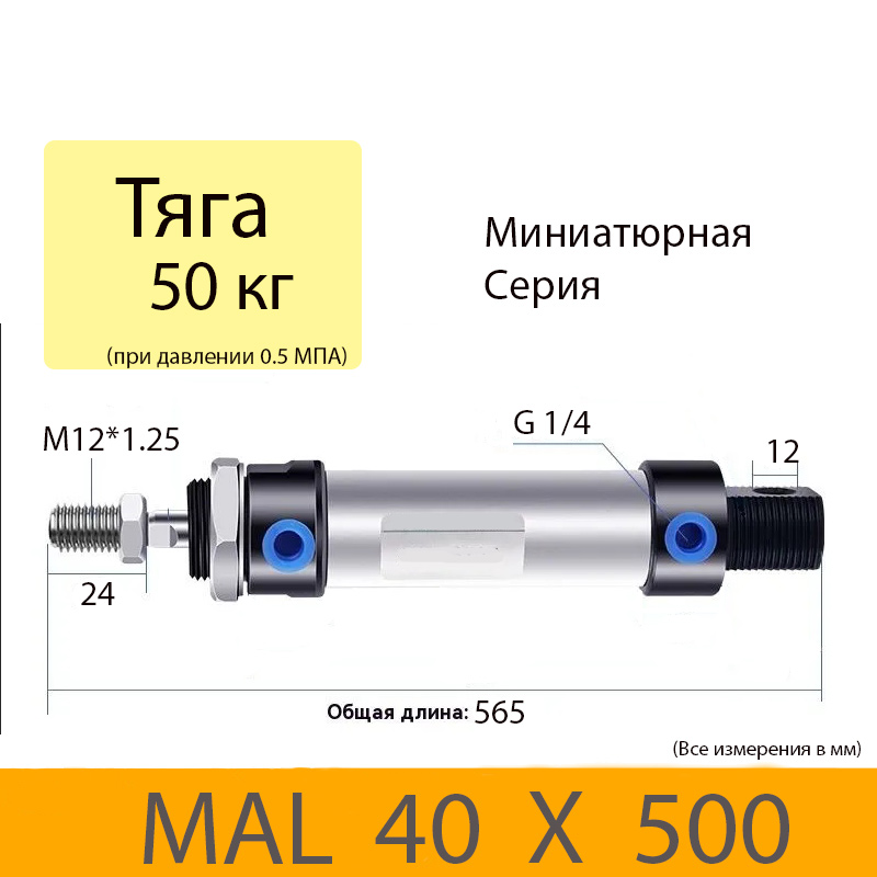 Пневмоцилиндр MAL 40X500, D=40, ход 500, G1/4