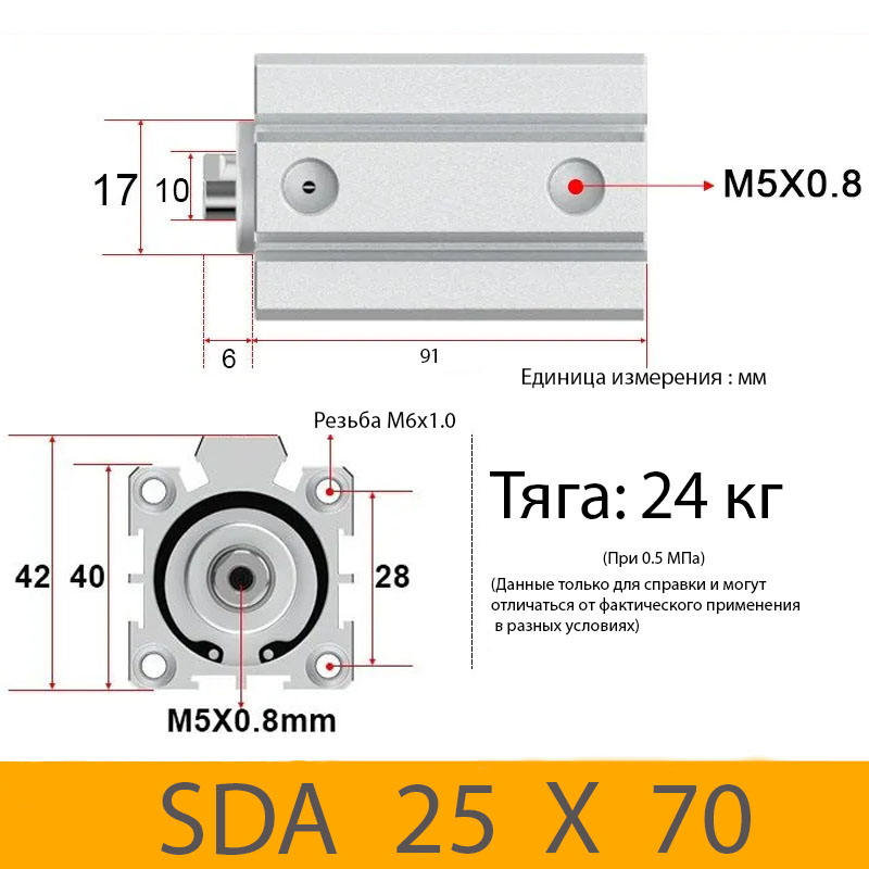 Пневмоцилиндр SDA 25X70, D=25, ход 70, М5х0,8