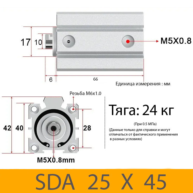 Пневмоцилиндр SDA 25X45, D=25, ход 45, М5х0,8