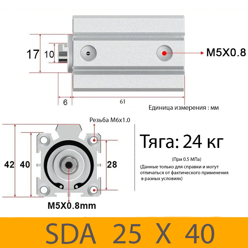 Пневмоцилиндр SDA 25X40, D=25, ход 40, М5х0,8