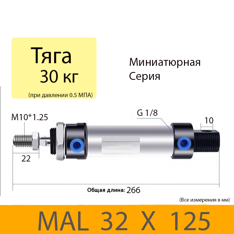 Пневмоцилиндр MAL 32X125, D=32, ход 125, G1/8