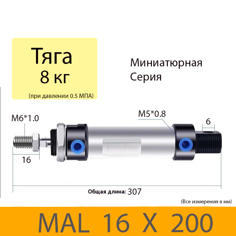 Пневмоцилиндр MAL 16X200, D=16, ход 200, M5