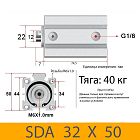 Пневмоцилиндр SDA 32X50, D=32, ход 50, G1/8