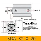 Пневмоцилиндр SDA 32X20, D=32, ход 20, G1/8