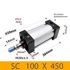 Пневмоцилиндр SC 100X450, D=100, ход 450, G1/2