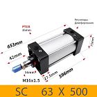 Пневмоцилиндр SC 63X500, D=63, ход 500, G3/8