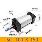 Пневмоцилиндр SC 100X150, D=100, ход 150, G1/2