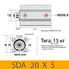 Пневмоцилиндр SDA 20X5, D=20, ход 5, М5х0,8